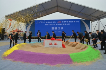 The groundbreaking ceremony of Aisin Anqing Auto Parts Co., Ltd. was held