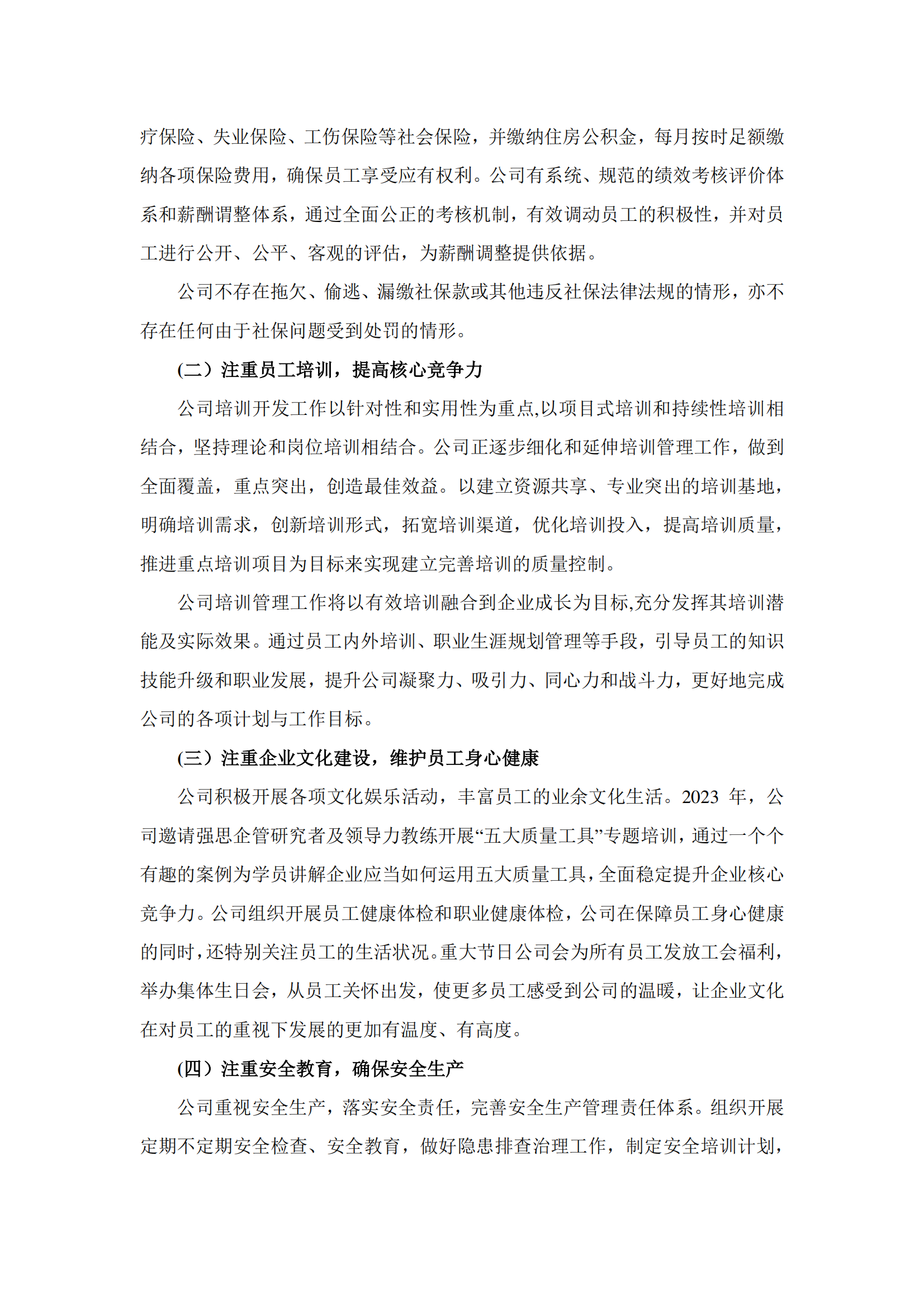 安庆谢德尔2023年度社会责任报告_01