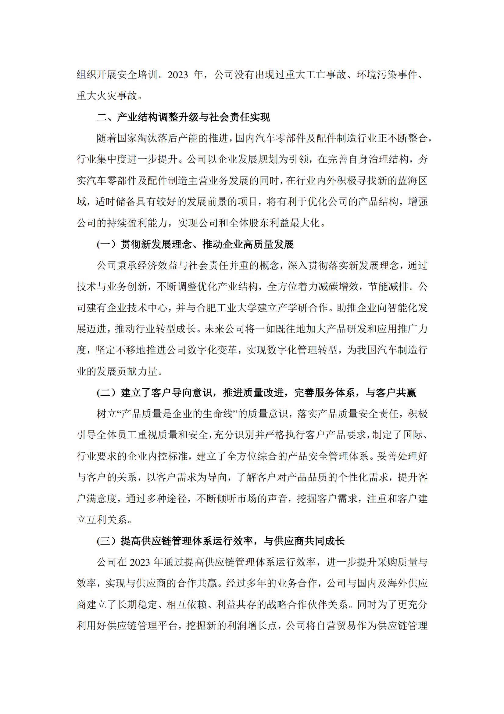 安庆谢德尔2023年度社会责任报告_02