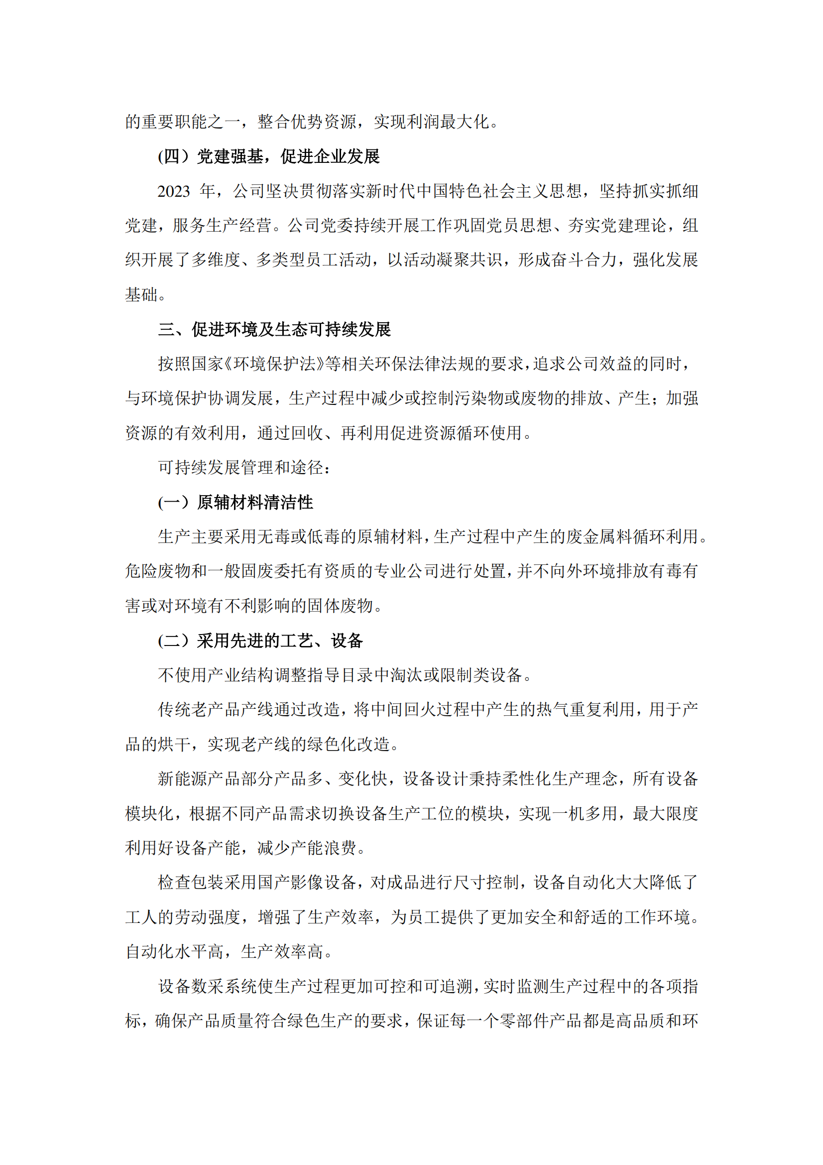 安庆谢德尔2023年度社会责任报告_03