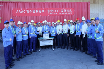 AAAC公司首个国系产品东安壳体正式批量发货 