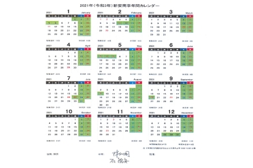  Notification on Working Calendar of Year 2021released by ARN Group