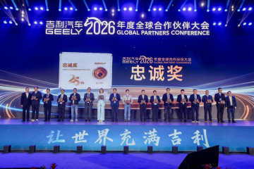 同心聚链共赴新程 忠诚相伴智启未来 ——环新集团荣获吉利汽车最高荣誉“忠诚奖”