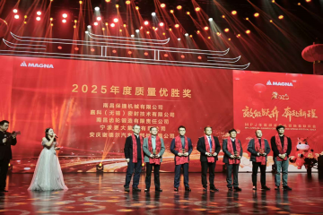 载誉前行，再续华章 ——ASP公司蝉联南昌麦格纳“质量优胜奖”