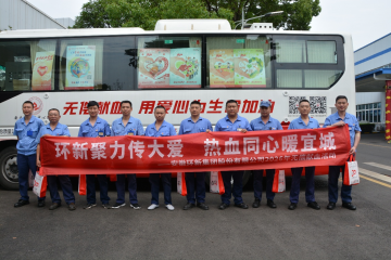 环新聚力传大爱，热血同心暖宜城 安徽环新集团股份有限公司2026年义务献血活动